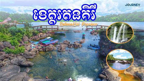 Top 5 Places to visit in Ratanakiri Province - YouTube