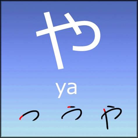 Hiragana - Ya by LearningJapanese on DeviantArt | Hiragana, Vimeo logo, Deviantart