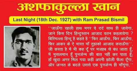 अशफ़ाक़ उल्ला ख़ाँ के बारे में जानकारी और भारतीय इतिहास में उनका योगदान