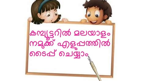 HOW TO TYPE MALAYALAM IN COMPUTER- GOOGLE INPUT TOOLS - MALAYALAM TYPING - YouTube