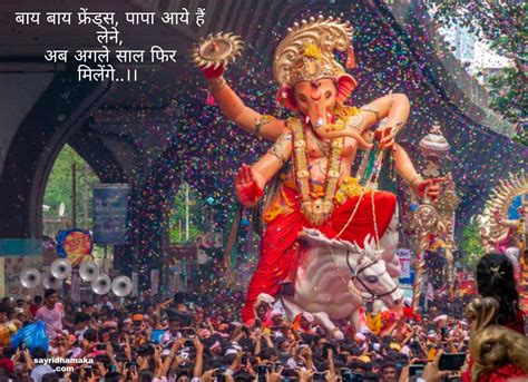 Ganesha Visarjan Quotes in Hindi — Shayari Dhamaka