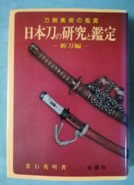 RESEARCH AND APPRECIATION of Japanese Swords Japanese Katana Sword ...