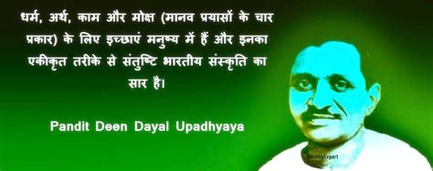 Pandit Deen Dayal Upadhyaya ke Anmol Vachan - Smiling Experrt