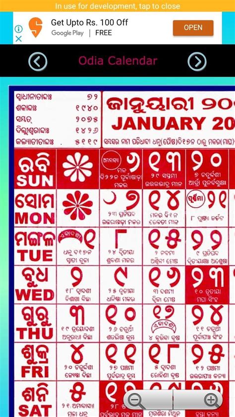 January 2020 Calendar Odia | Calendar Template Printable