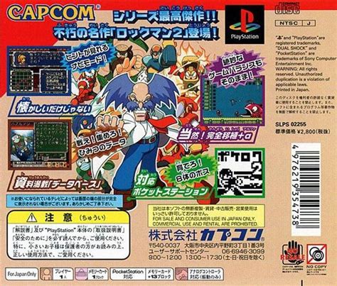 RockMan 2 Box Shot for PlayStation - GameFAQs