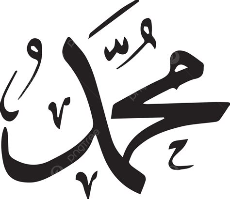 Islamic Calligraphy Muhammad Vector, Calligraphy, Islamic Art, Muhammad ...