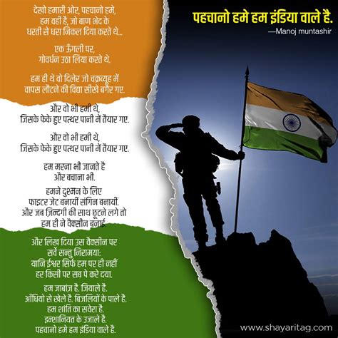 Pahchano hume hum india wale hai | Manoj muntashir desh bhakti poems in Hindi with image ...