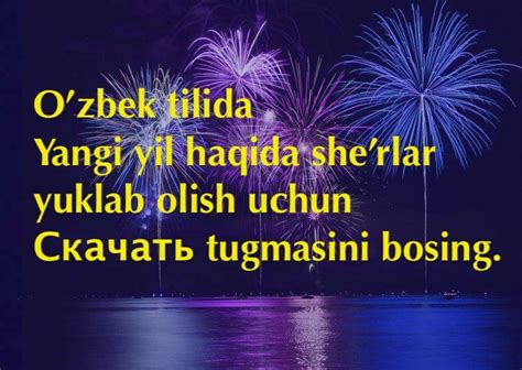 Yangi yil she'rlari o'zbek tilida yuklab olish. Yangi yil bayrami haqida she'rlar