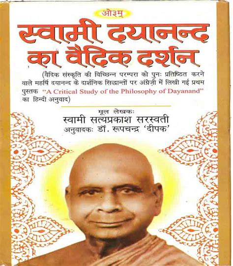 Swami Dayanand ki Vedic Darshan – Vedic Prakashan