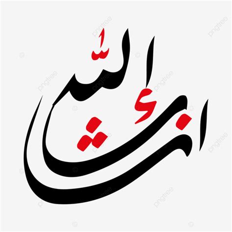 Insha Allah Arabic Dua Calligraphy Inshallah Islamic Inshaallah Sticker ...