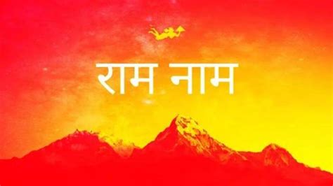 Ram Naam Arth: जानें क्या है राम नाम का रहस्य, इसमें निहित है तीनों ...