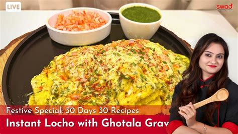 Instant Locho with Gotala Gravy | Surti Locho Recipe | Homemade Locho ...