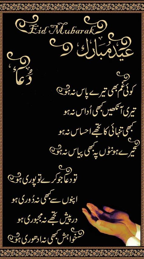 Eid Mubarak - Dua | Urdu Poetry Designed