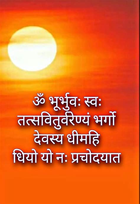 GAYATRI MANTRA STATUS 🕉️☀️🙏🌼 | Mantra quotes, Beautiful morning quotes ...