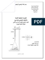 Ferric EDTA Synthesis | Ethylenediaminetetraacetic Acid | Filtration