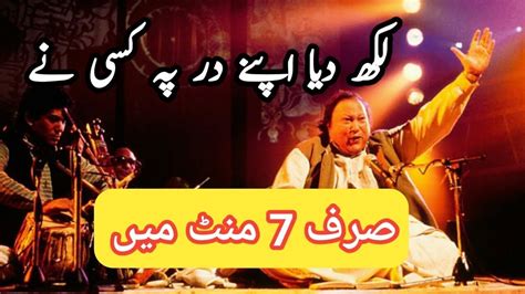 Lajpal Nabi Mere Qawwali Lyrics and Video Nusrat Fateh Ali Khan - Naat ...