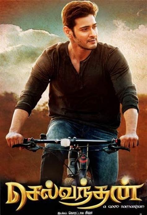 Mahesh Babu Tamil Dubbed Movie List : Kombu is a tamil movie released ...