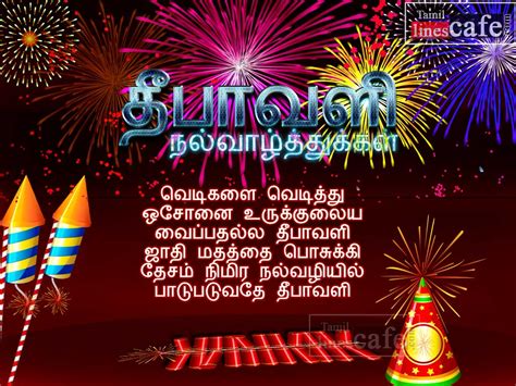 Happy Deepavali Greetings With Tamil Quotes – Latest And New Tamil Kavithaigal | Tamil.LinesCafe.com