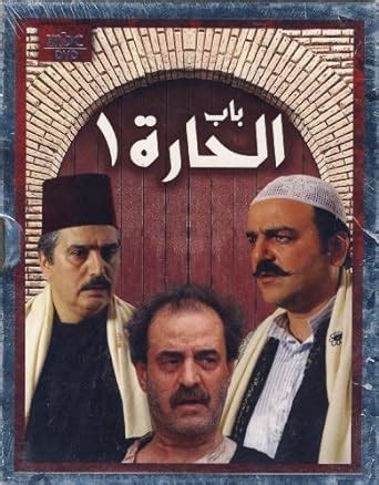 Bab El Hara (First Season): Amazon.ca: DVD