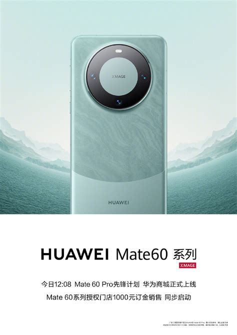 华为Mate60 Pro正式开售：首发卫星通话，12+512GB 售价 6999 元 - 通信终端 — C114通信网