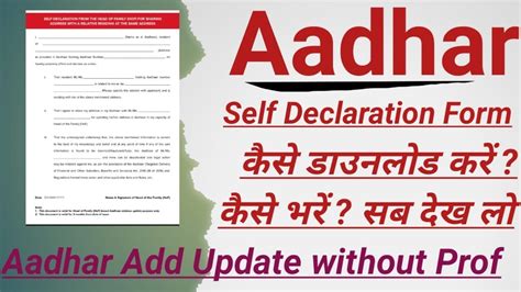 self declaration form for aadhar card address change| aadhar self declaration form kaise bhare# ...