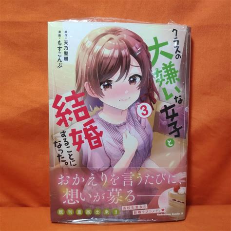 Kadokawa Comics A Manga Class no Daikirai na Joshi to Kekkon suru Koto ni Natta 3 - Amano Seiju ...