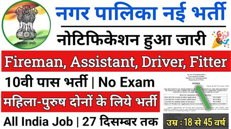 नगर निगम भर्ती 2023 | nagar nigam bharti 2023, new vacancy 2023 ...