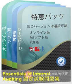 Certified Internal認定 IIA-CIA-Part1試験問題集、IIA IIA-CIA-Part1参考書：Essentials of Internal Auditing