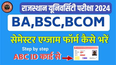 Rajasthan University UG Exam Form 2023 -24 कैसे भरें || Semester Exam Form kaise bhare - YouTube