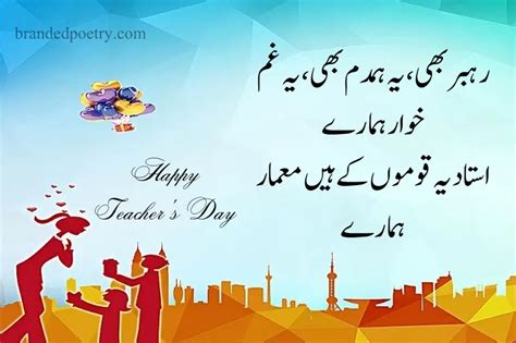 Happy Teacher Day Quotes In Urdu [2024] - Teachers Day Poetry