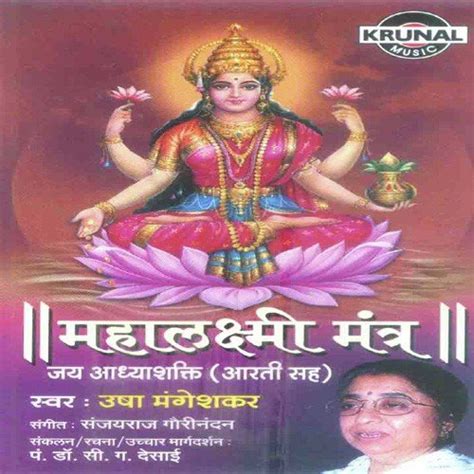 Mahalaxmi Mantra Songs Download - Free Online Songs @ JioSaavn