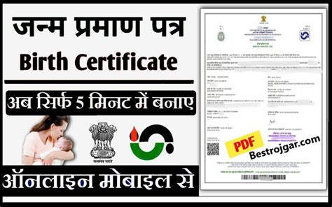 Digital Birth Certificate Online Apply: डिजिटल जन्म प्रमाण पत्र सिर्फ 5 मिनट में बनाएं, कैसे ...