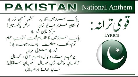 National Anthem of Pakistan |قومی ترانہ | - YouTube