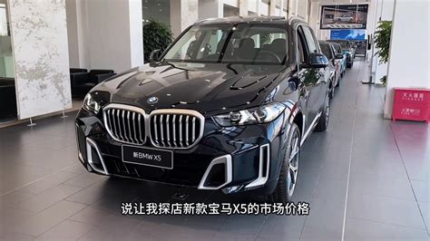 探店新款BMW宝马X5什么时候买最合适 - YouTube