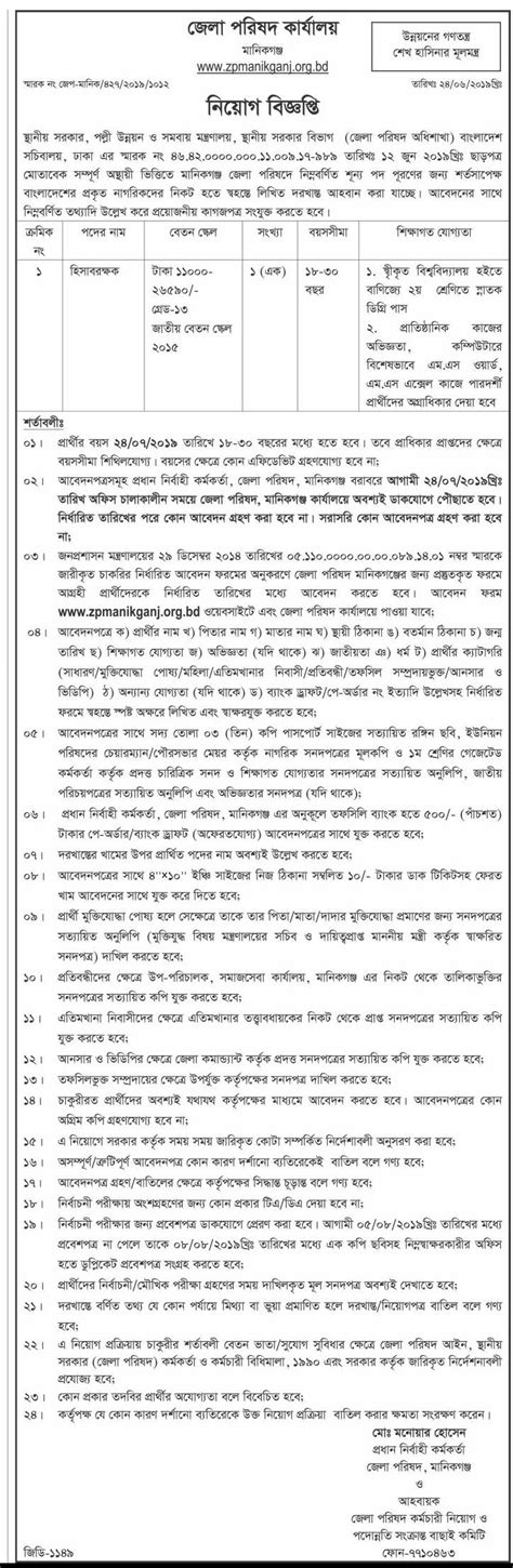 Manikganj District Commissioner Office Job Circular 2019