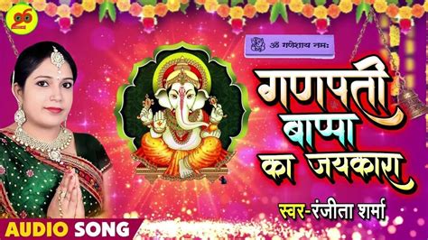 गणपति भप्पा का जय जय कार | Lyrics, Video | Ganesh Bhajans - Bharat Temples