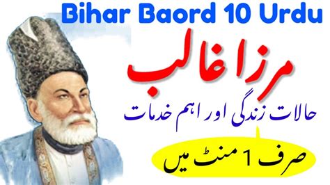 Mirza Ghalib ki haalat e zindagi || Ghalib biography in urdu - YouTube