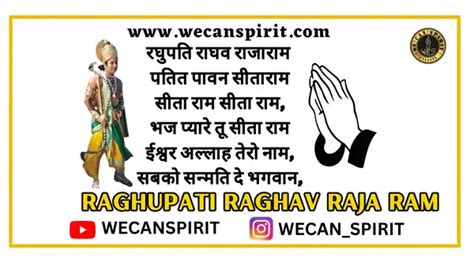 Raghupati Raghav Raja Ram Lyrics - रघुपति राघव राजाराम लिरिक्स