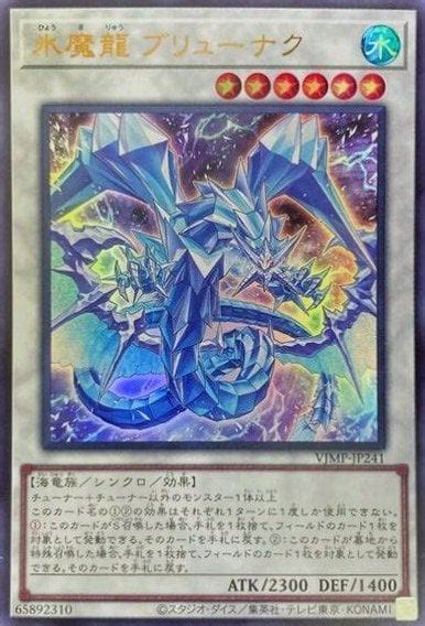 Brionac, the Magical Ice Dragon - Yu-Gi-Oh! Card Database - YGOPRODeck