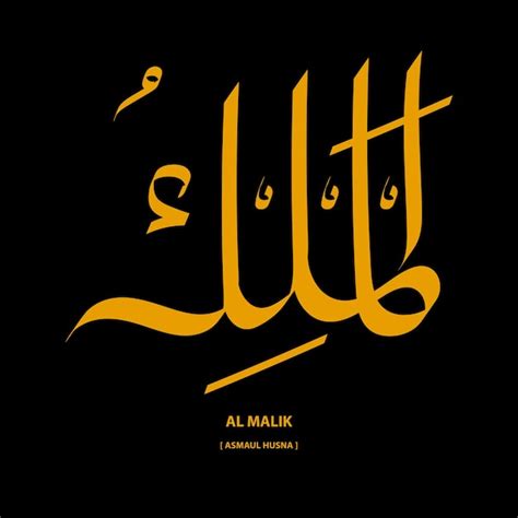 Premium Vector | Al malik, asmaul husna calligraphy vector illustration