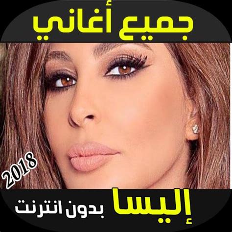 Elissa Songs APK for Android Download