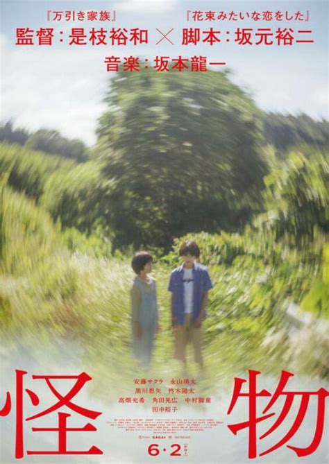 是枝裕和《怪物》阵容公布 坂本龙一加盟配乐_电影资讯_天津日讯