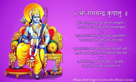 Shree Ram Chandra Kripalu Lyrics