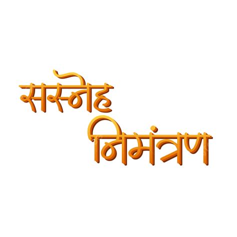 Sasneh Nimantran Marathi Wedding Calligraphy Hindi Text Deisgn, Sasneh ...