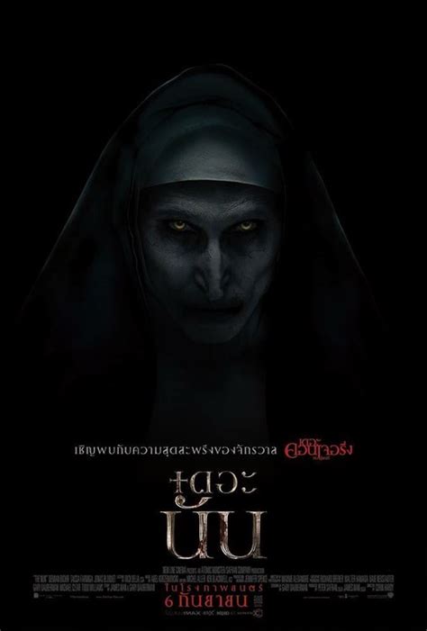 The Nun Movie Poster (#7 of 7) - IMP Awards