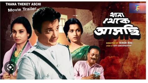 Thana Theke Aschi (থানা থেকে আসছি)1965 Movie Trailer (Uttam Kumar ...