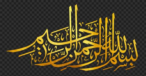 HD Bismilah Calligraphy بسم الله الرحمان الرحيم Basmalah Gold Text PNG ...