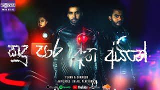 (කඳු පාර ඈත අයිනේ) Kandu Para Atha Aine Tehan & Shameen Chords - ChordU