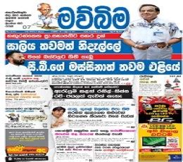 Mawbima epaper - Today's Mawbima Newspaper