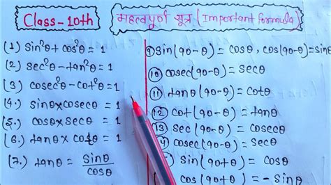 trigonometry class 10 all formulas || class 10th trigonometry all ...